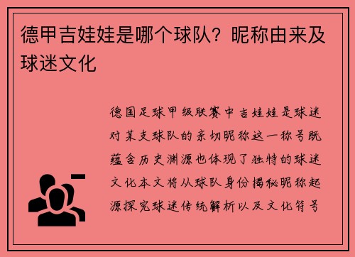 德甲吉娃娃是哪个球队？昵称由来及球迷文化