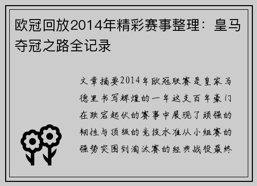欧冠回放2014年精彩赛事整理：皇马夺冠之路全记录